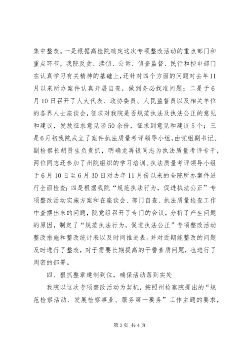 规范执法行为,促进执法公正专项活动方案 (3).docx