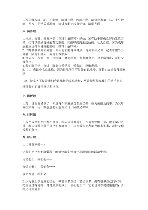 部编版小学四年级上册道德与法治期中测试卷精品【网校专用】.docx