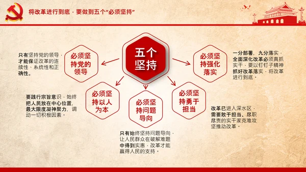 党委党课学习不忘初心将改革进行到底PPT