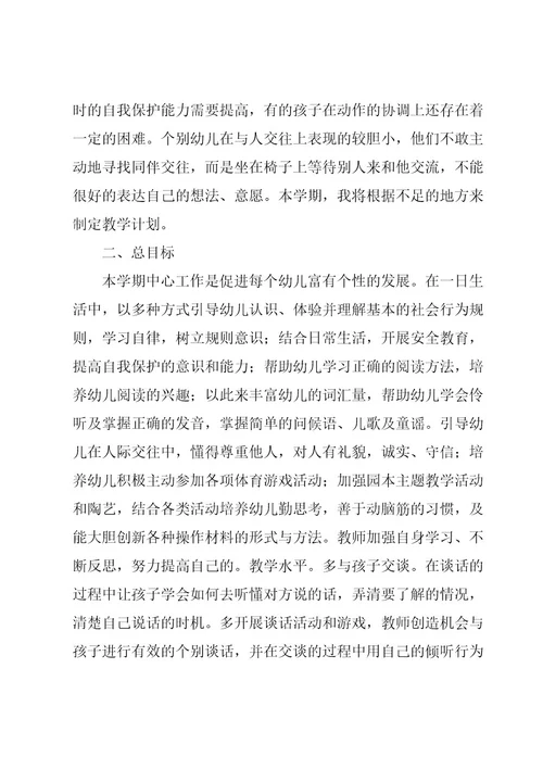 中班教师工作计划（16篇）