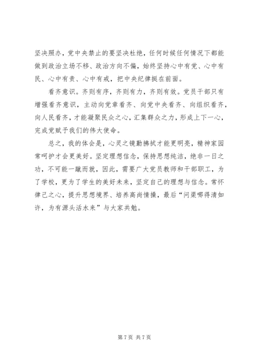 坚定理想信念增强四种意识发言稿 (3).docx