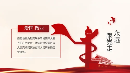 红色党建决战决胜脱贫攻坚学习教育PPT模板