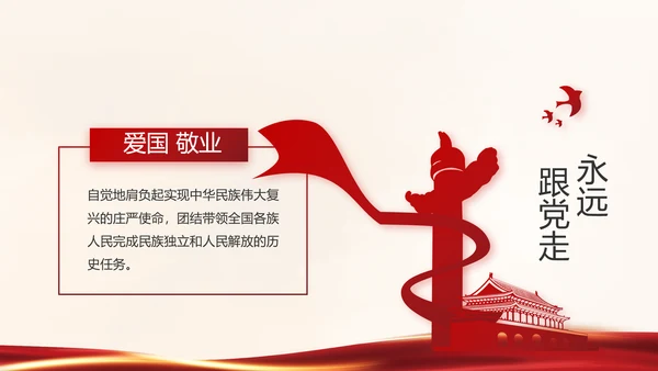 红色党建决战决胜脱贫攻坚学习教育PPT模板