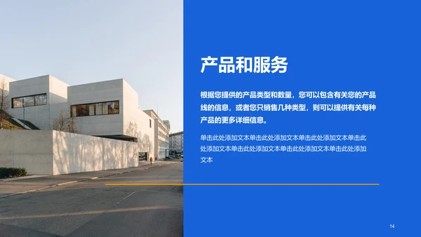 蓝色商务现代建筑行业商业计划书PPT