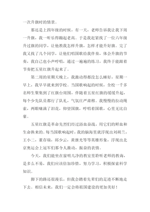 升旗手作文0.docx