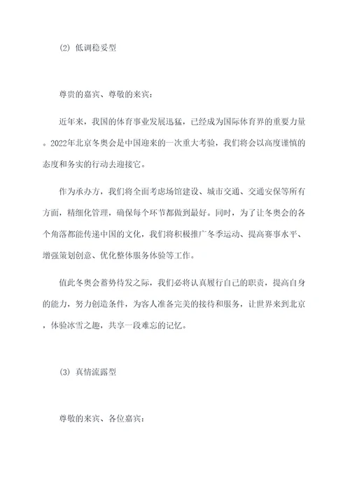 北京冬奥会演讲提纲
