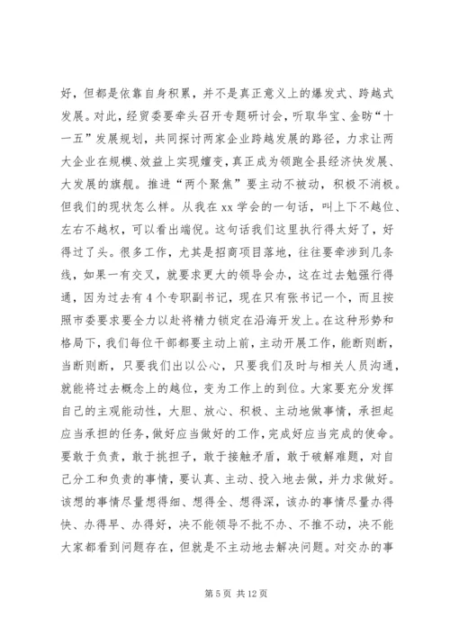 县委书记在全县领导干部大会上的讲话 (2).docx