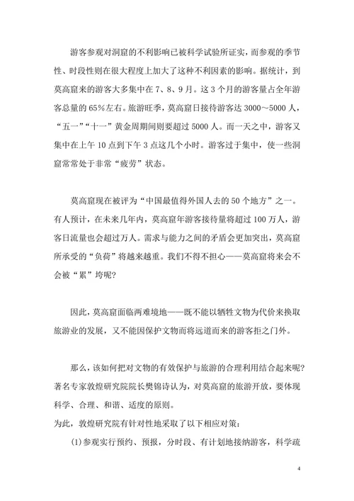 旅游开发和文物保护关系论文