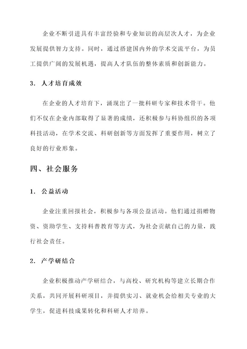 科协先进单位事迹材料