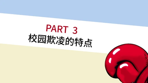 卡通风反对校园暴力教育汇报PPT模板