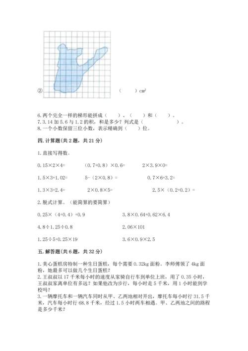 小学五年级上册数学期末考试试卷及答案（名校卷）.docx