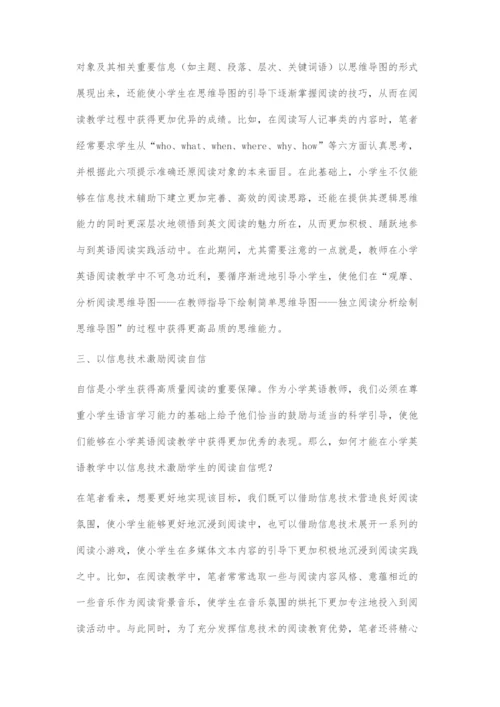 信息技术在小学生英语阅读中的应用策略.docx