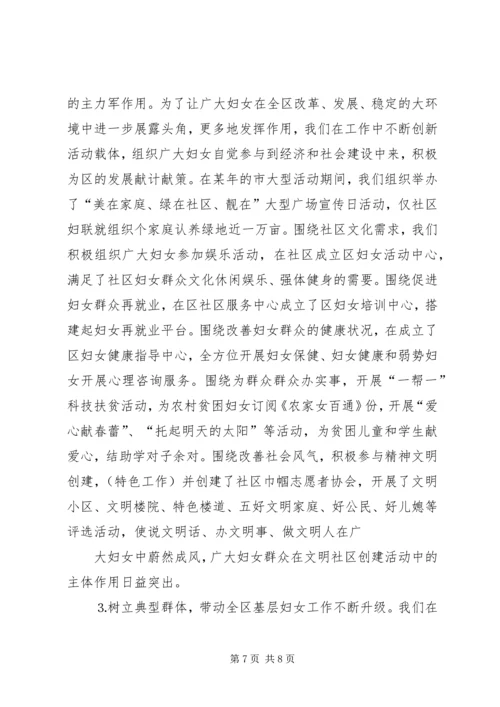基层妇女组织建设汇报材料.docx