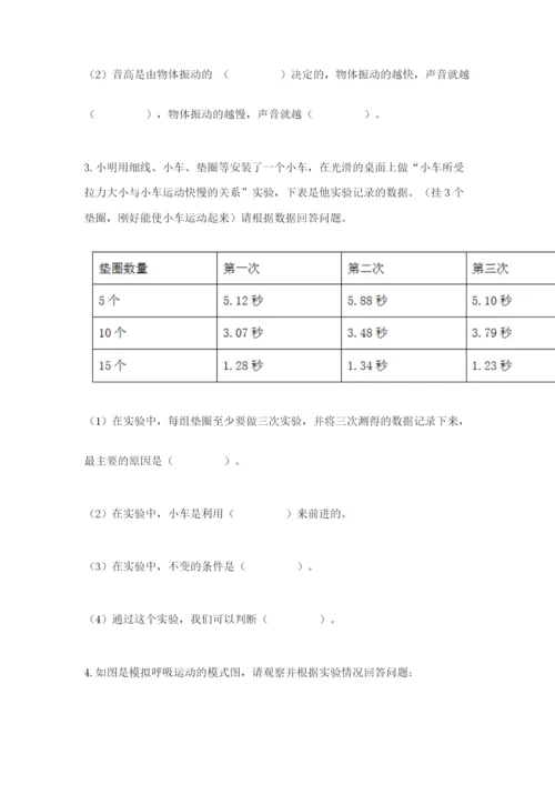 教科版四年级上册科学期末测试卷精品【综合题】.docx