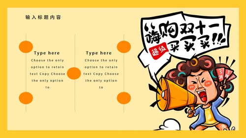 创意双十一促销活动PPT模板