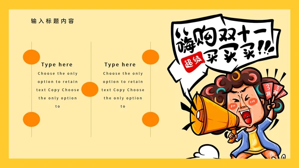 创意双十一促销活动PPT模板