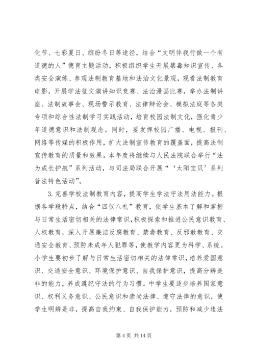 法制宣传教育工作计划3篇.docx