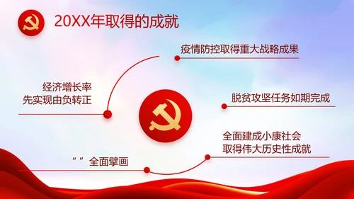 红色大气脱贫攻坚乡镇振兴动态PPT模板