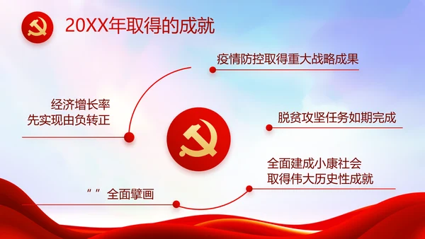 红色大气脱贫攻坚乡镇振兴动态PPT模板