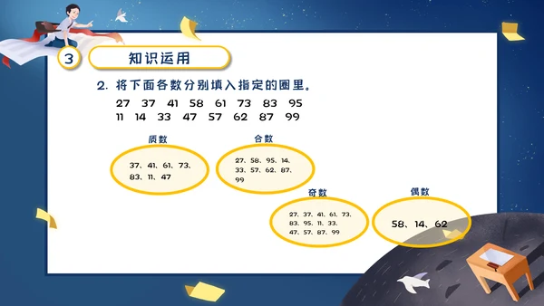 人教版五年级数学《质数和合数》通用PPT课件