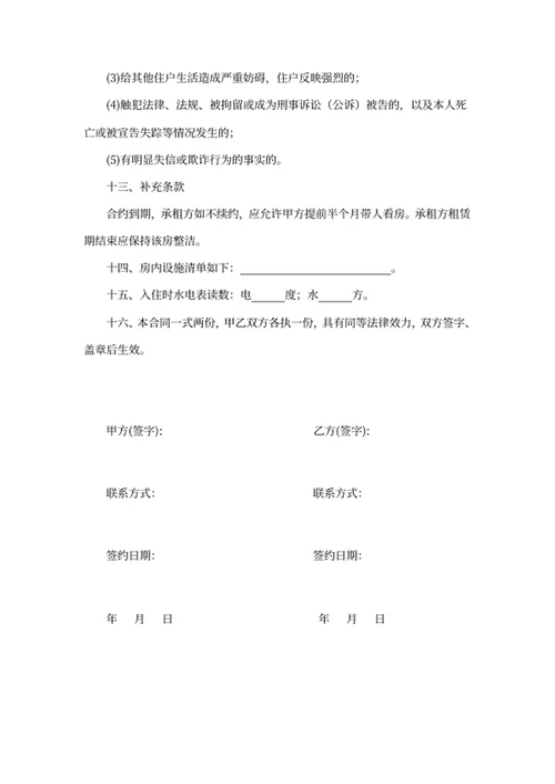 个人房屋租赁合同
