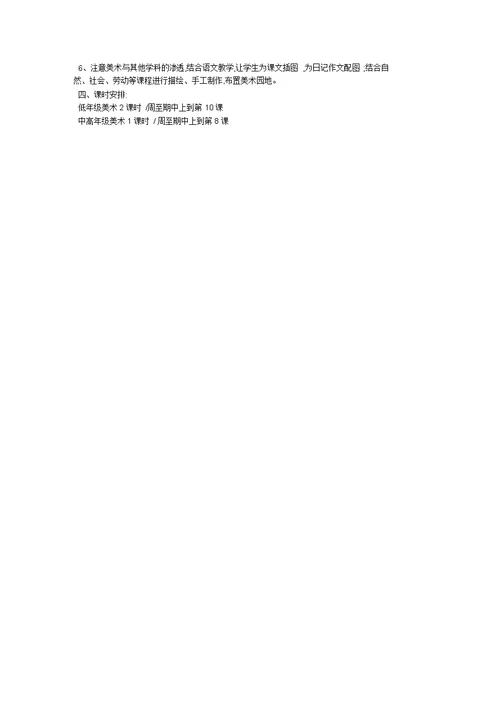 小学五年级美术上册教学计划