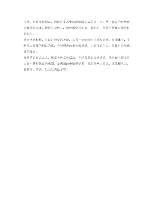 精编财务管理毕业生自我鉴定参考范文.docx