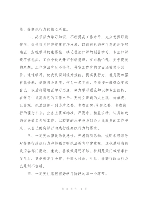 提高政治判断力政治领悟力政治执行力三种能力心得体会.docx