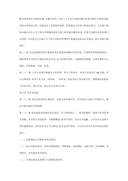 责任追究制实施细则.docx