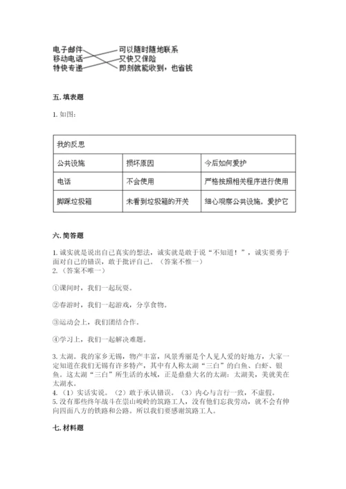 部编版道德与法治三年级下册期末测试卷附完整答案（历年真题）.docx