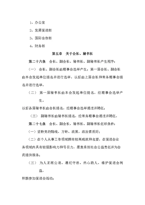 河南省院士专家工作促进会章程