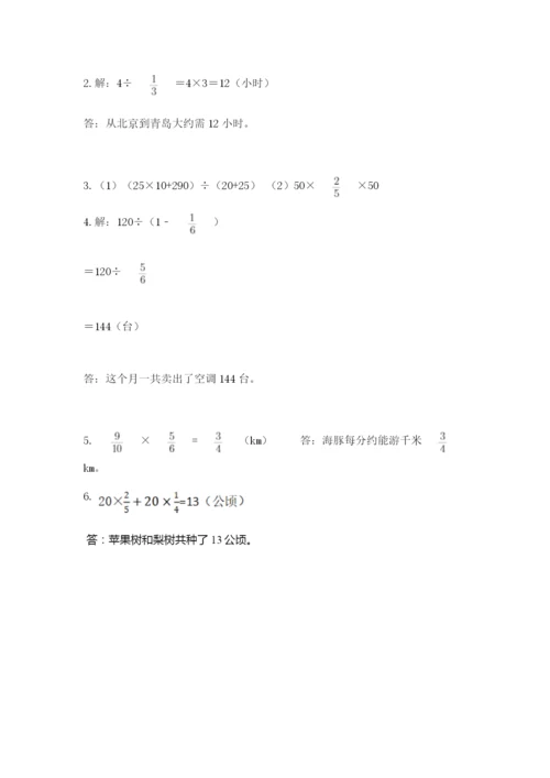 人教版六年级上册数学期中考试试卷精品【典优】.docx