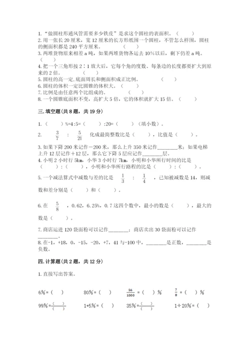 六年级下册数学期末测试卷带精品答案.docx