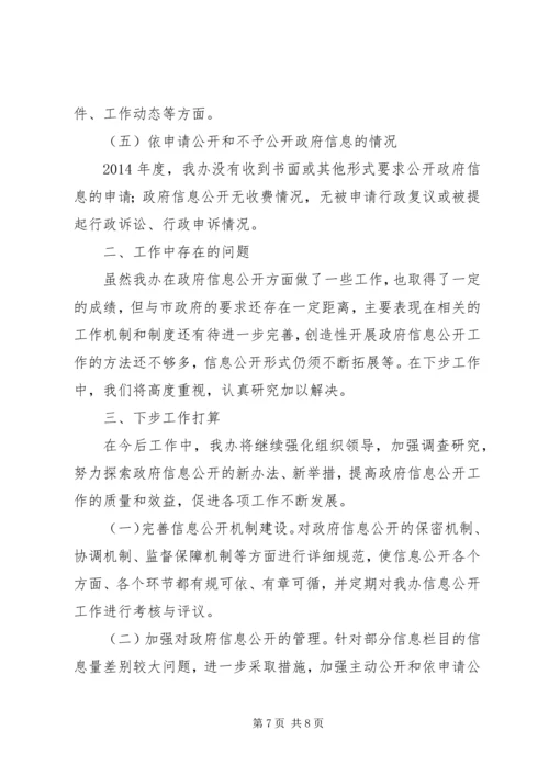 县环保局关于信息公开工作自查报告.docx