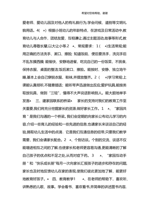 小班班级计划.docx
