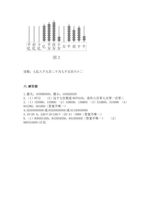 人教版四年级上册数学第一单元《大数的认识》测试卷含解析答案.docx