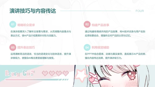 次元少女蓝粉色简约风产品介绍
