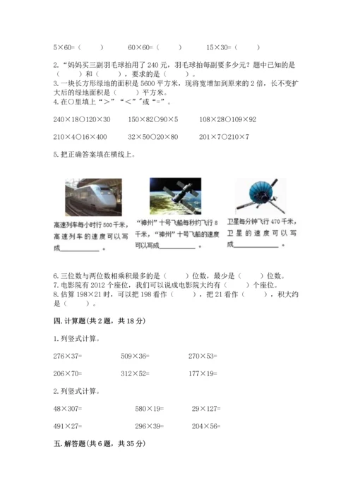 冀教版四年级下册数学第三单元 三位数乘以两位数 测试卷附参考答案（预热题）.docx