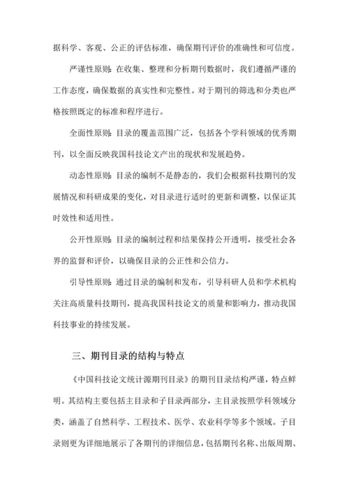 中国科技论文统计源期刊目录.docx