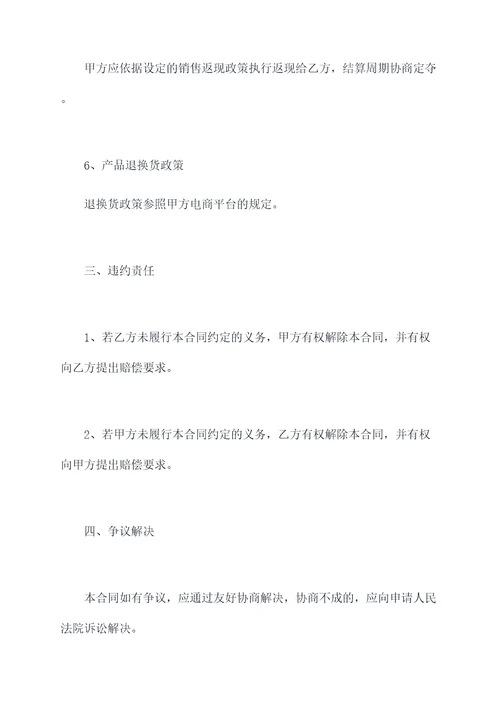 电商平台与企业合作协议