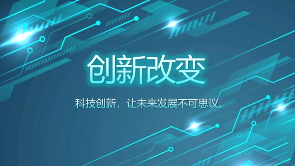 蓝色大气科技感科技产品介绍动态PPT