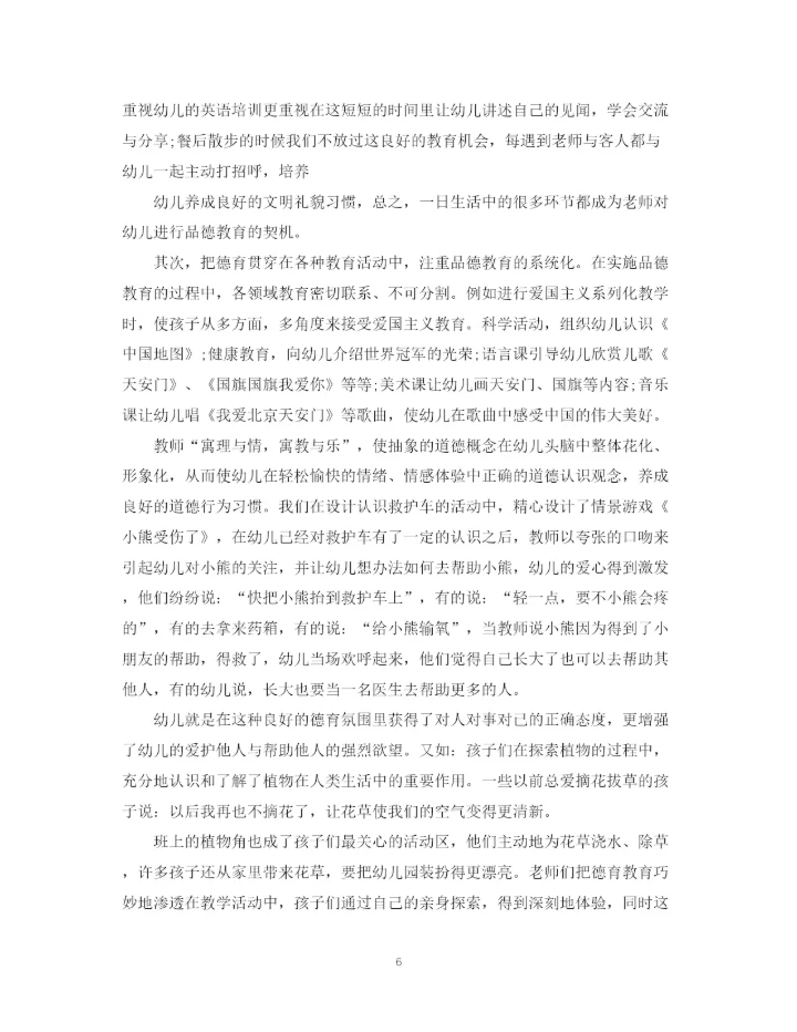 精编之大班第一学期德育计划范文.docx