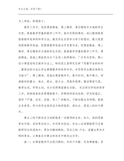 做幸福教师心得体会优选范文20篇汇编.docx