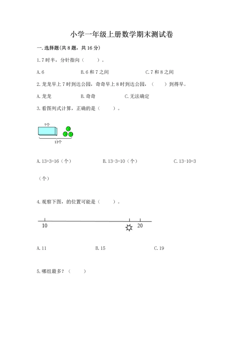 小学一年级上册数学期末测试卷带答案（满分必刷）.docx