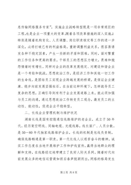 加强企业思想政治工作 (5).docx