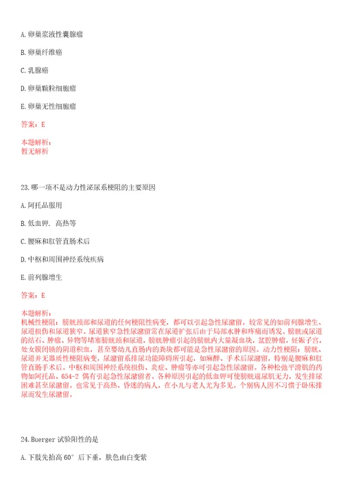 2022年10月江苏南京市卫计委所属事业单位招聘卫技人员核减、取消网笔试参考题库答案详解