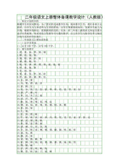 二年级语文上册整体备课教学设计人教版.docx