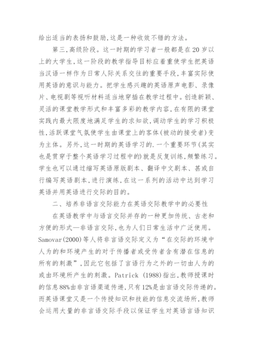 浅析交际教学法在英语教学中的应用论文.docx