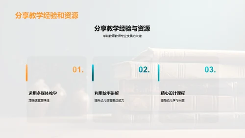 学前教师成长之旅