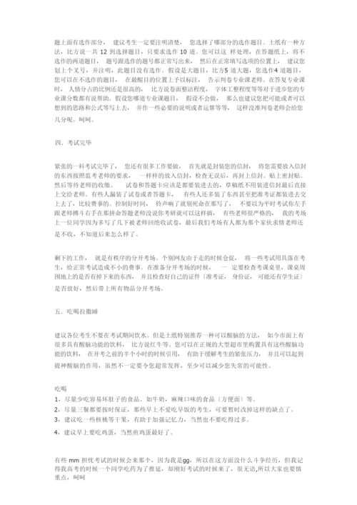 第一次参加硕士研究生考试必须知道的.docx